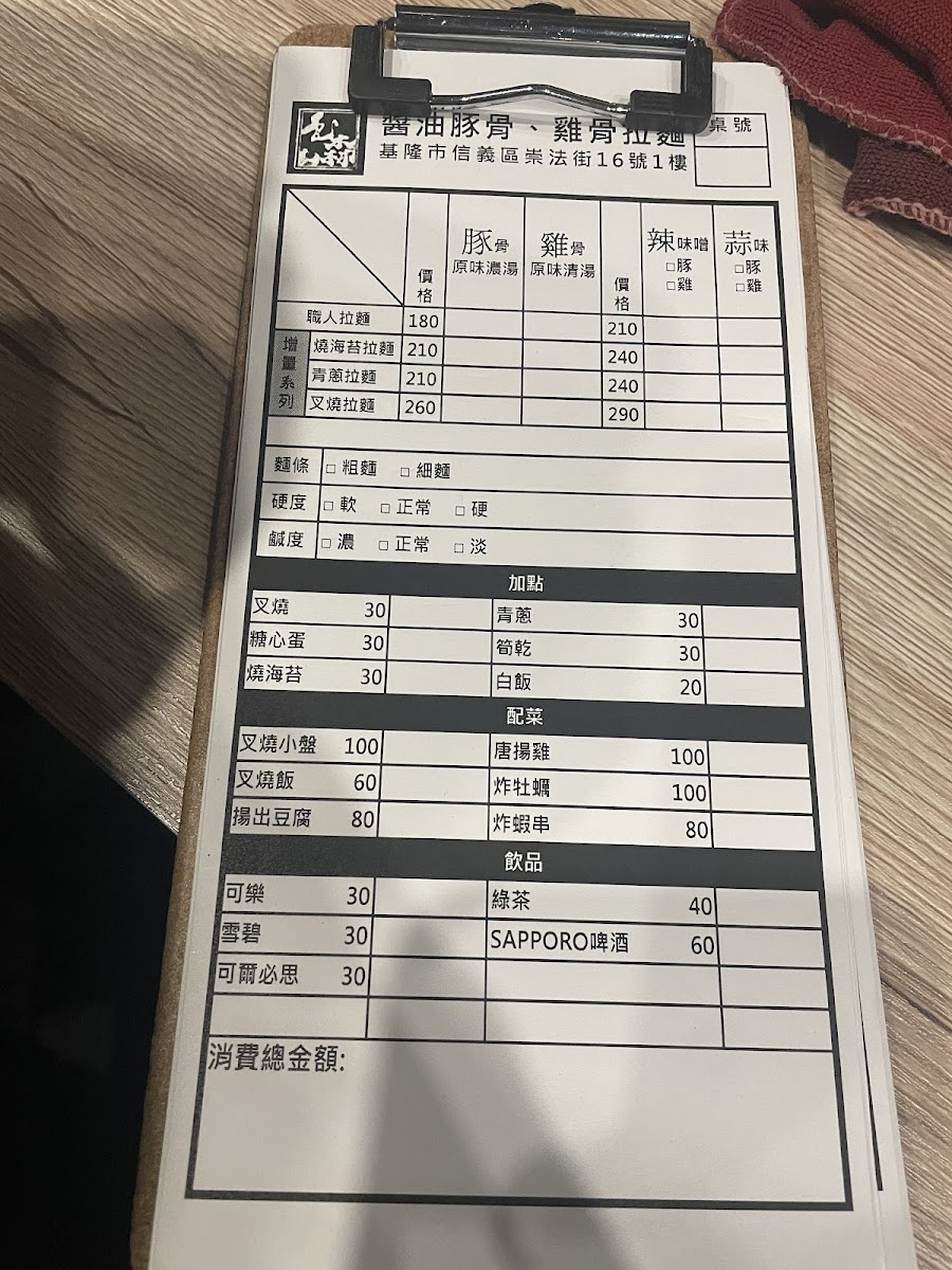 Menu Tamamori Ramen-2