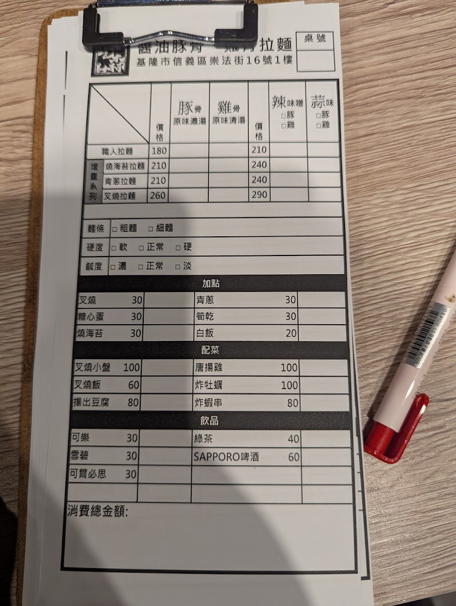 Menu Tamamori Ramen-5